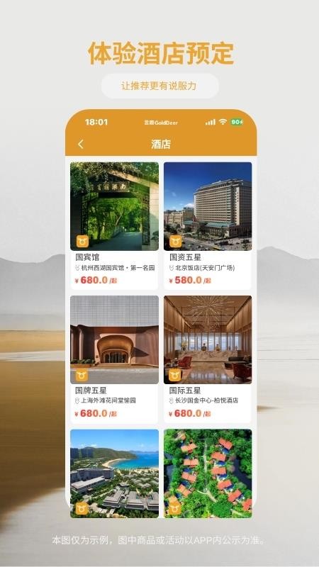 金鹿旅游最新版