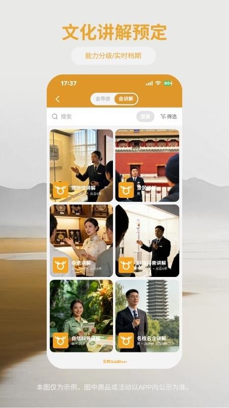 金鹿旅游最新版