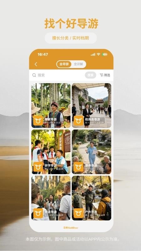 金鹿旅游最新版