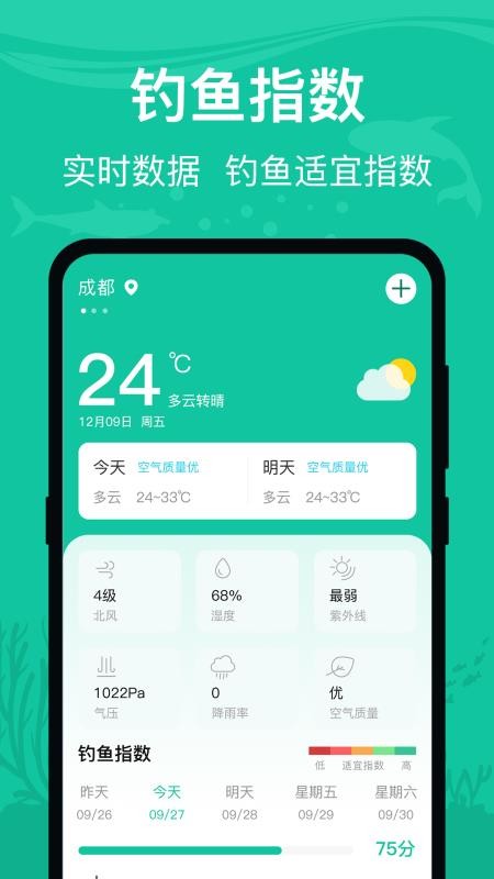 钓点moon观星垂钓大佬手机版