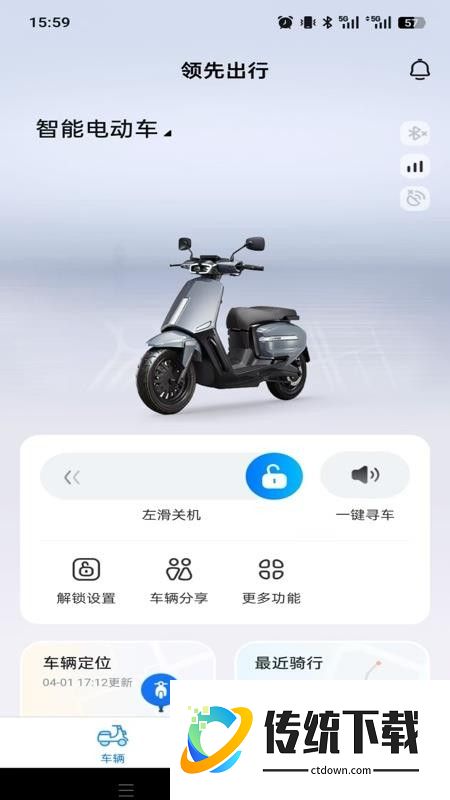 领先出行最新版