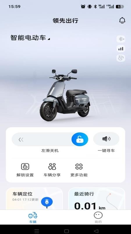 领先出行最新版