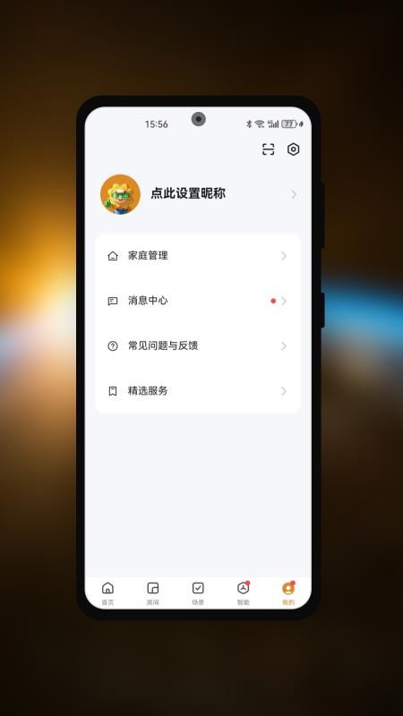 美家暖免费版