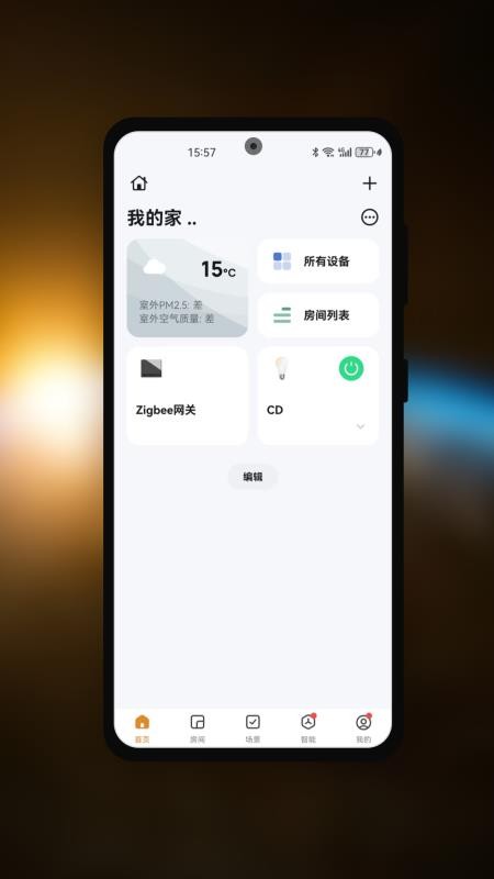 美家暖免费版