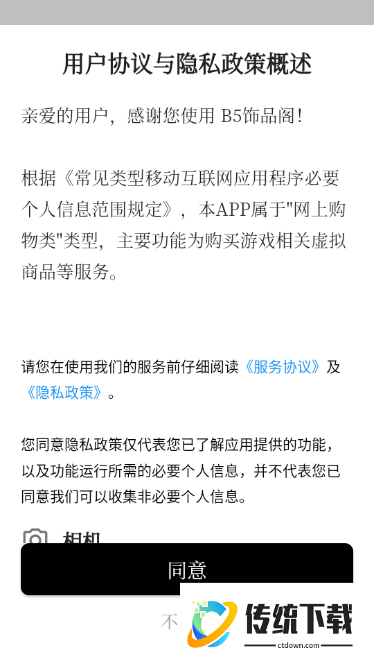 B5饰品阁手机版