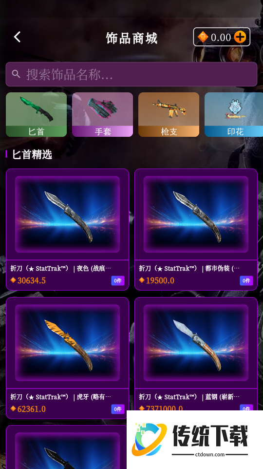 B5饰品阁手机版