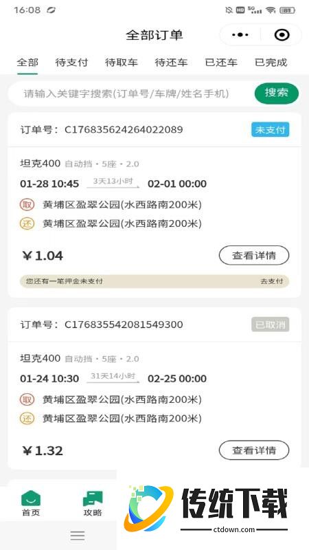 壹同游手机版