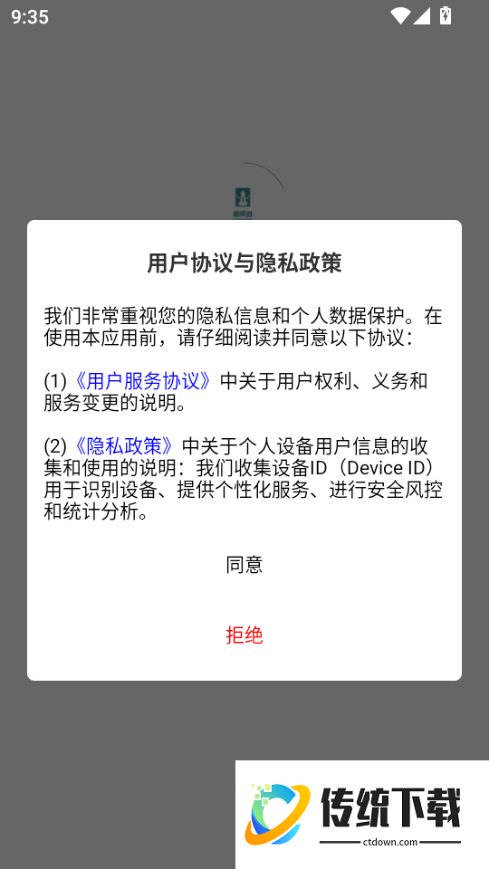 壹同游手机版