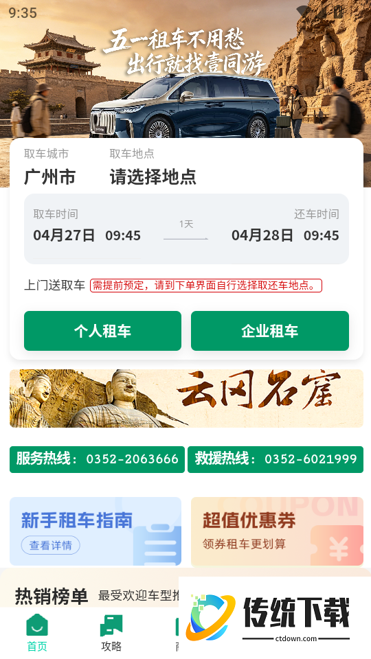 壹同游手机版