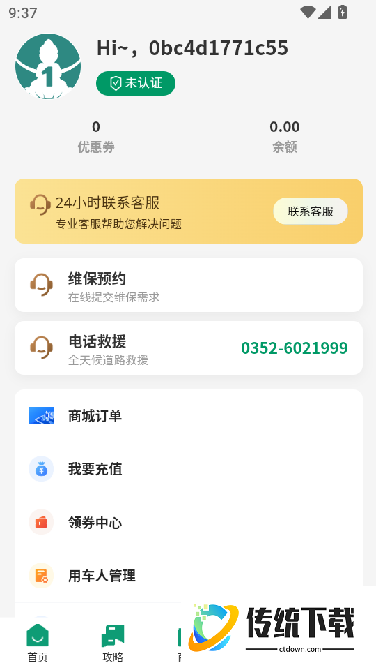 壹同游手机版