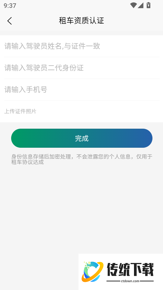 壹同游手机版