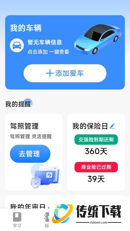 违章处理考试指南官方版
