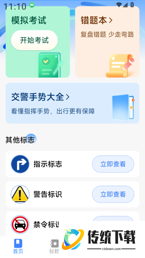 违章处理考试指南官方版