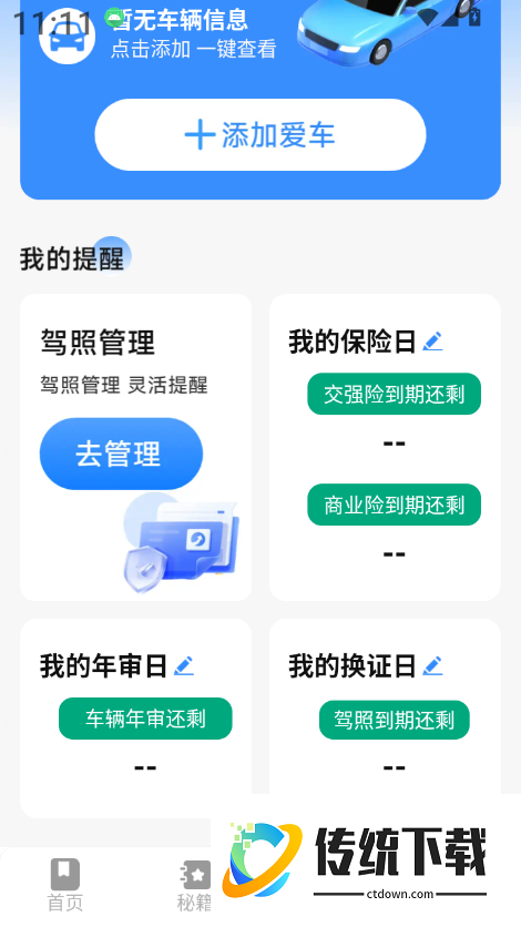 违章处理考试指南官方版