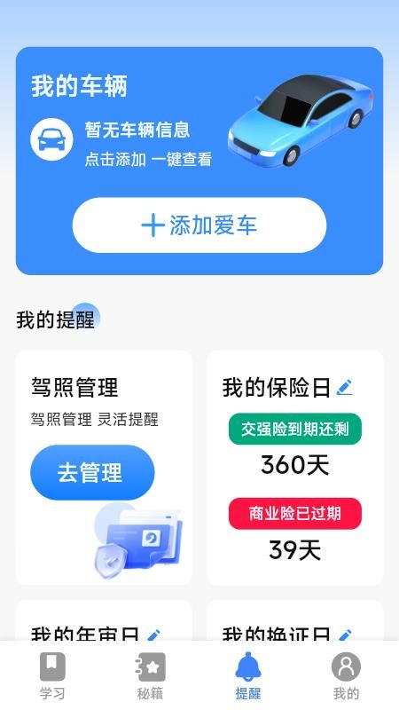 违章处理考试指南官方版