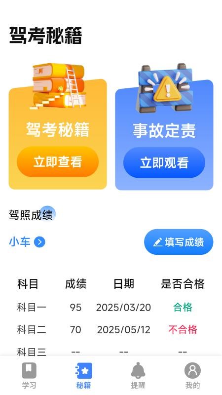 违章处理考试指南官方版
