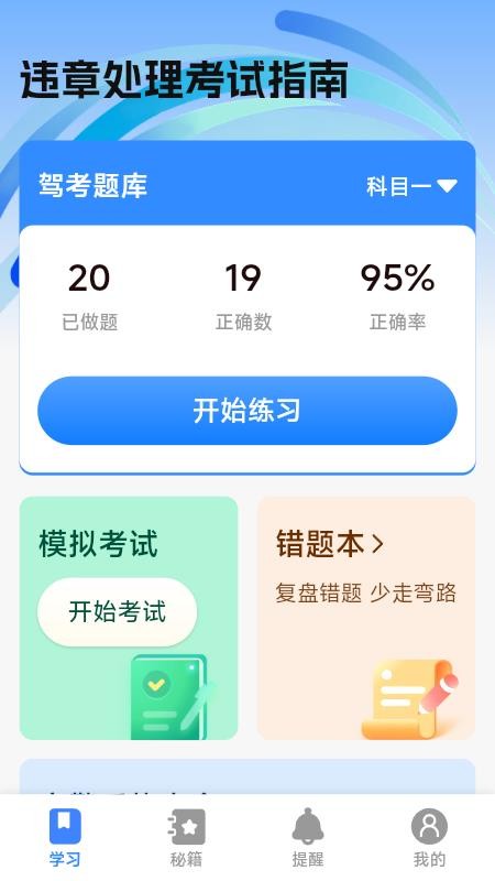 违章处理考试指南官方版