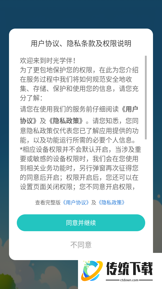 时光学伴免费版