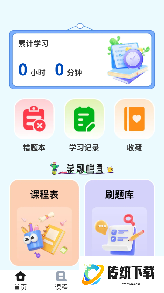 时光学伴免费版