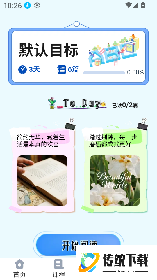 时光学伴免费版