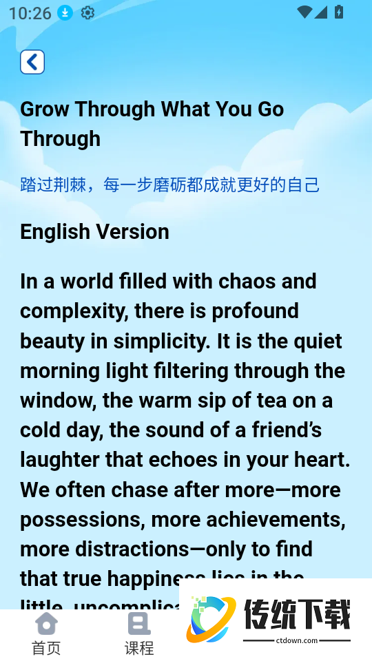 时光学伴免费版