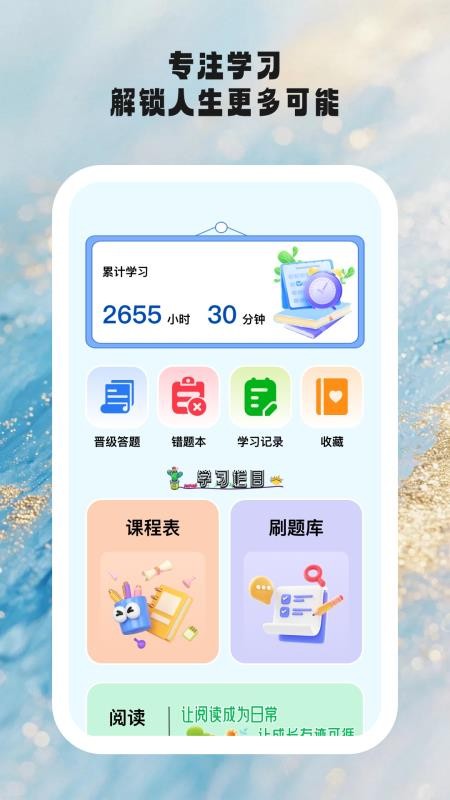 时光学伴免费版