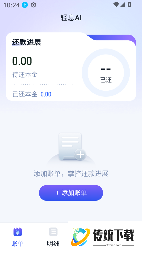 轻息AI官方版