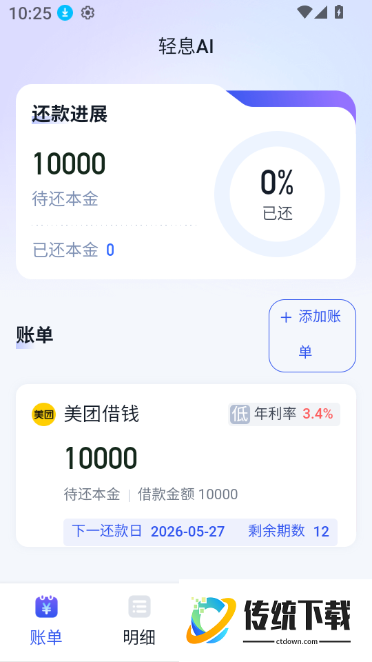 轻息AI官方版