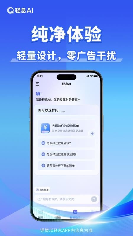 轻息AI官方版