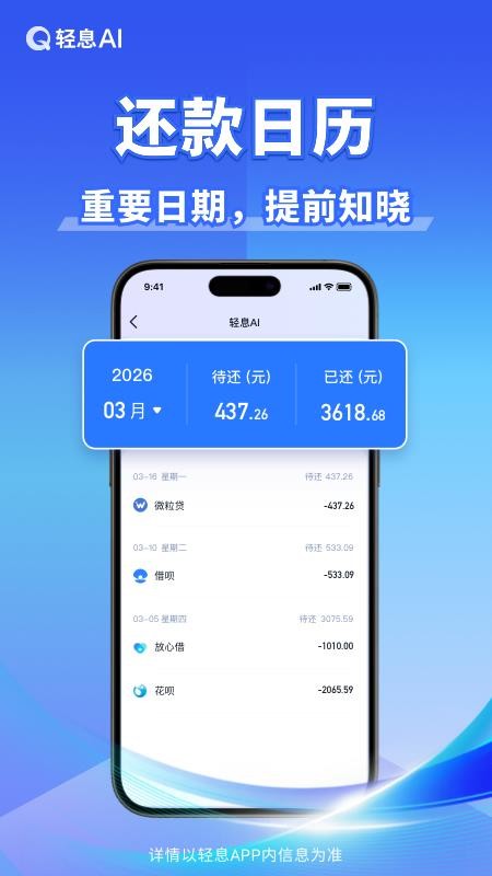 轻息AI官方版