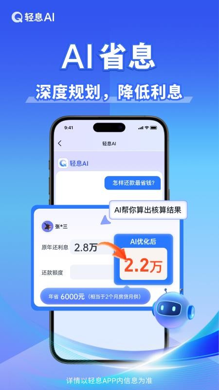 轻息AI官方版