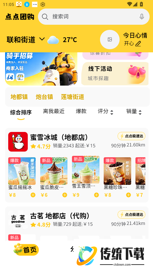点点团购官网版