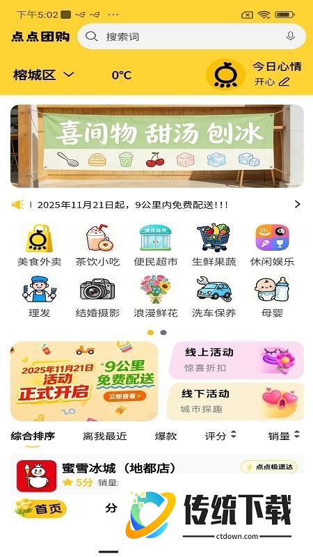 点点团购官网版
