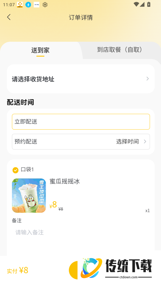 点点团购官网版