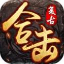鱼跃公益复古合击