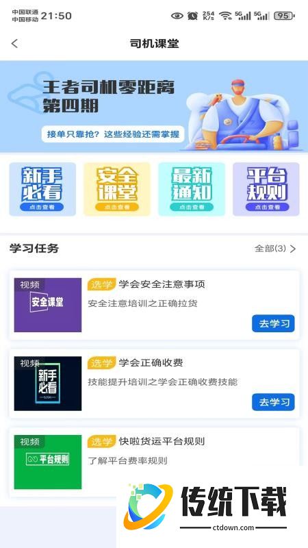 货秒秒司机版最新版