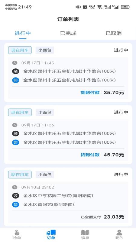 货秒秒司机版最新版