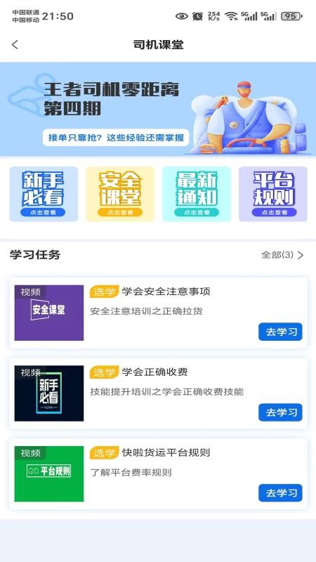 货秒秒司机版最新版