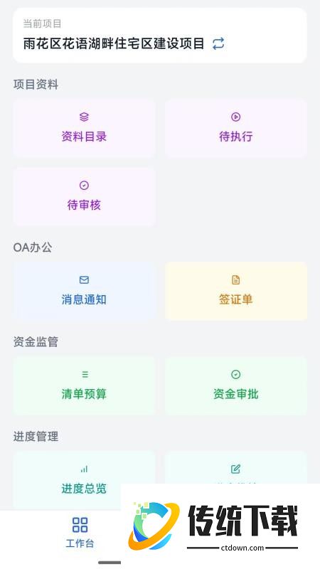 思诚数管官方版