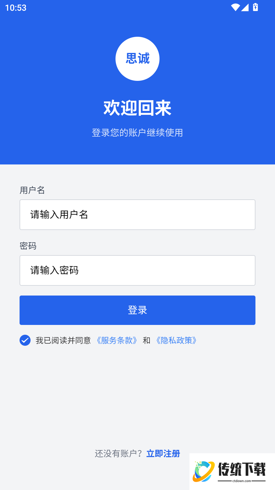 思诚数管官方版