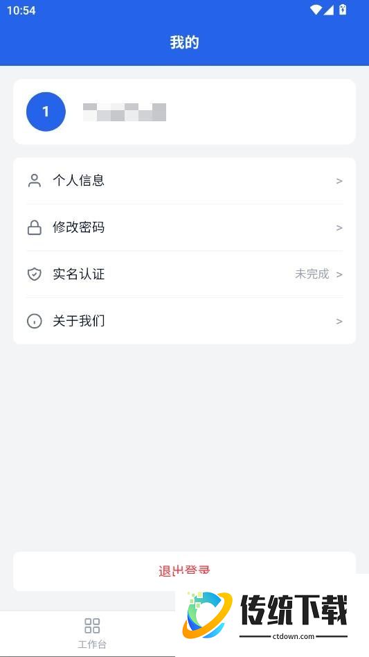 思诚数管官方版