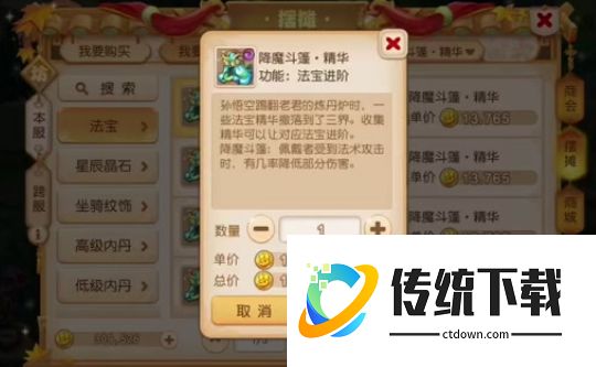 梦幻西游女儿村带什么法宝