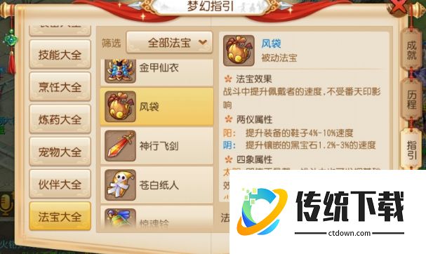 梦幻西游女儿村带什么法宝