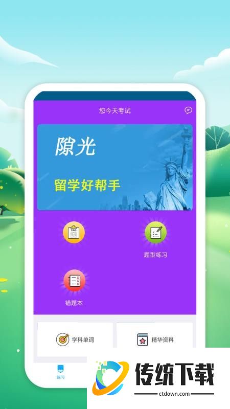 隙光官网版