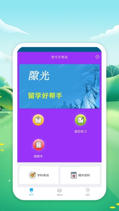 隙光官网版