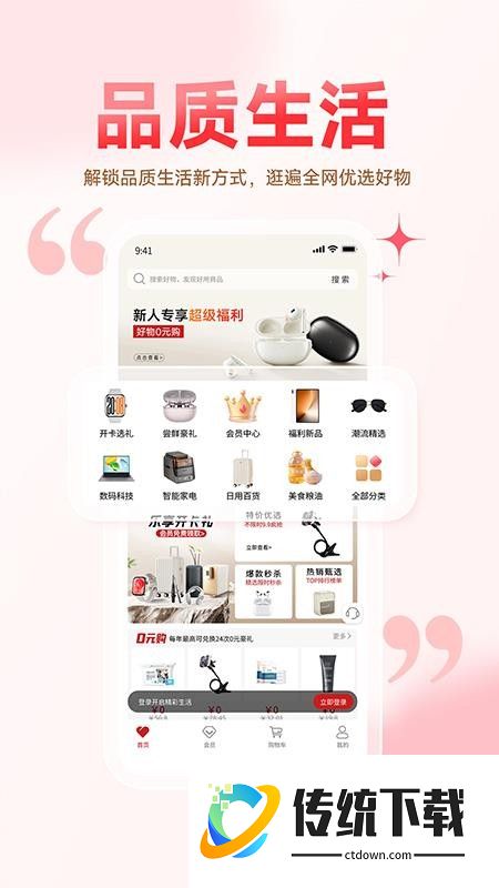 即购享官网版