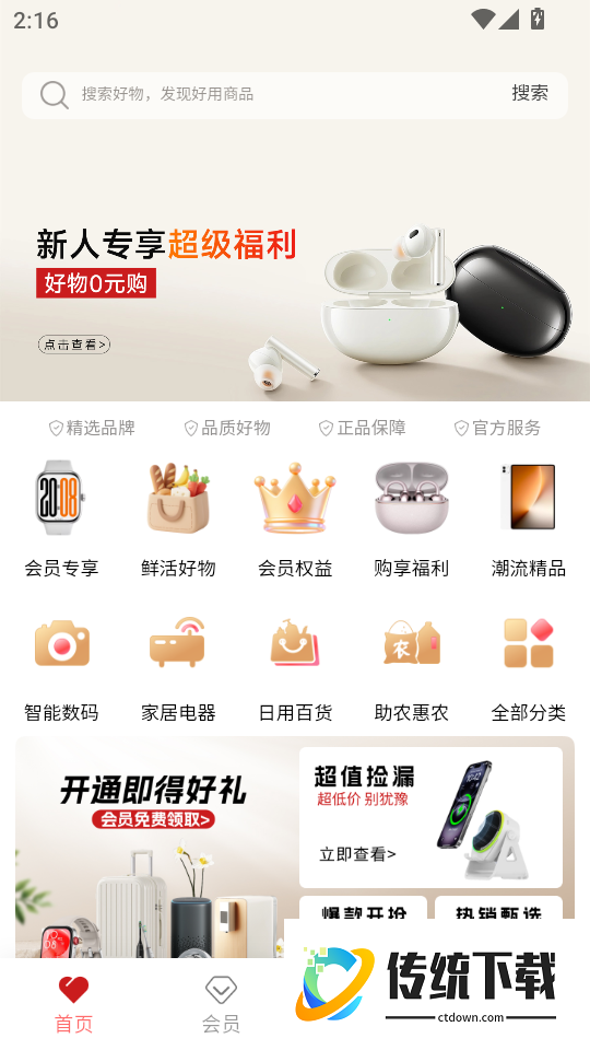 即购享官网版