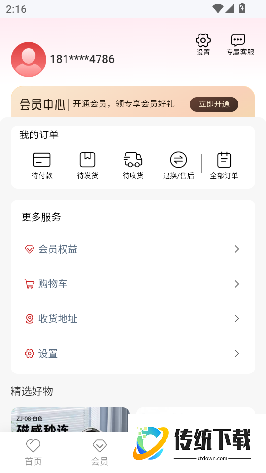 即购享官网版