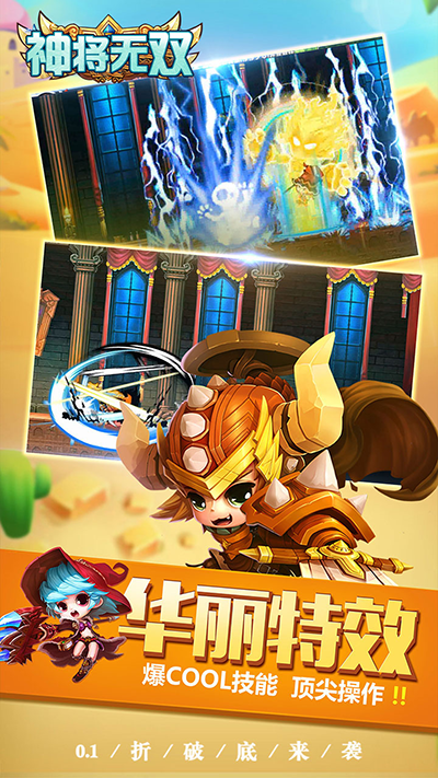 神将无双BT版