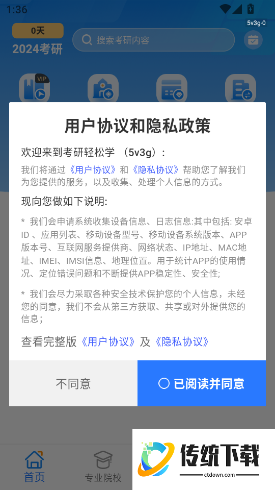 考研轻松学最新版